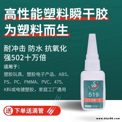 直銷瞬間膠水 SM-519PVC專用快干膠水 勝美高性能瞬間膠水廠家