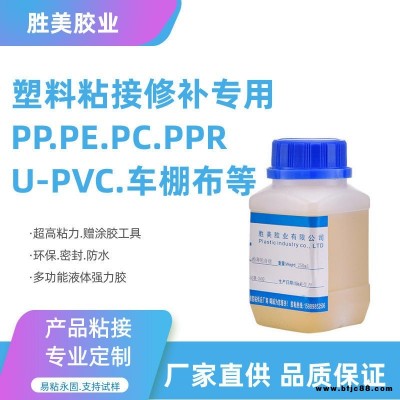 批發PVC膠水 聚氯乙烯塑料強力快干透明無色膠粘劑 PVC塑料膠水 勝美SM-5285