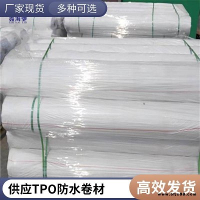 增強型tpo防水卷材 海馳直供 tpo高分子防水卷材