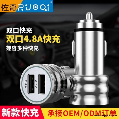 新款車載充電器 ZUOQI/佐奇 金屬車載充電器工廠 4.8A快充鋁合金電鍍24瓦大功率通用雙usb車充新款車充私模