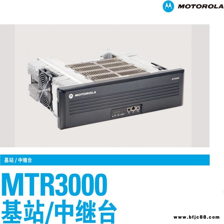 大功率摩托羅拉中繼臺MTR3000 MOTOROLA數模中轉臺 50瓦遠距離對講機放大器 君暉直供MOTO系統基站