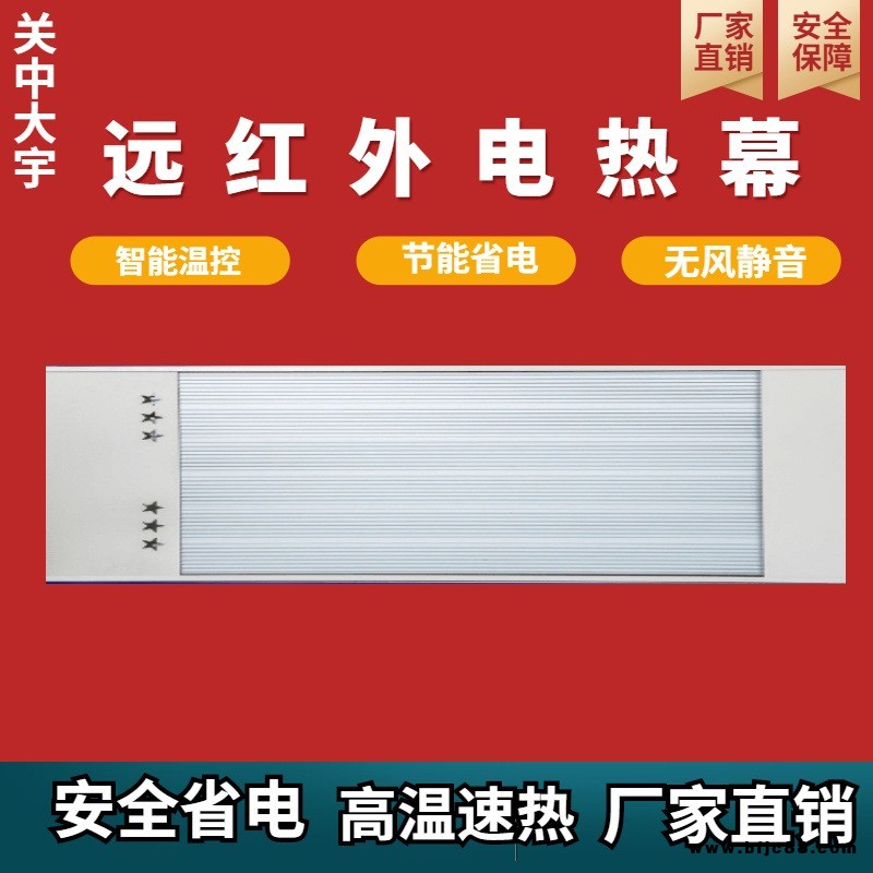 電熱幕2000瓦 家用節能取暖器 遠紅外高溫 板電加熱器 遠紅外取暖器 關中大宇廠家直銷