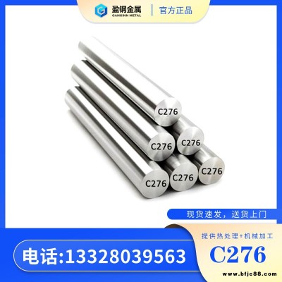 c276德標   hastelloyc276  鎳合金  因瓦合金4j2 hastelloyc 276 盈鋼金屬