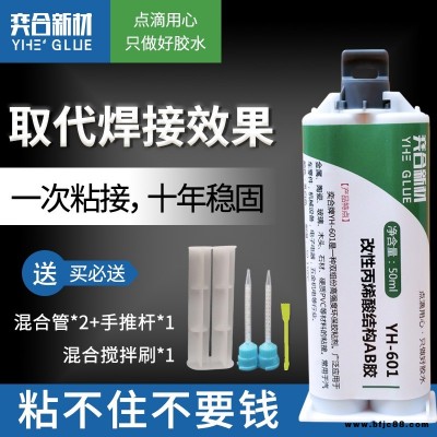 大理石專用強力膠 奕合YH-601粘大理石瓷磚專用結(jié)構(gòu)AB膠水