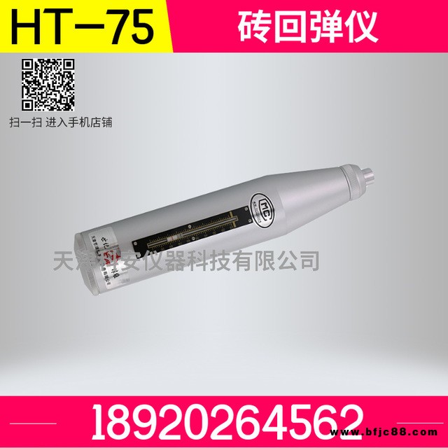 HT-75磚回彈儀 測磚回彈儀