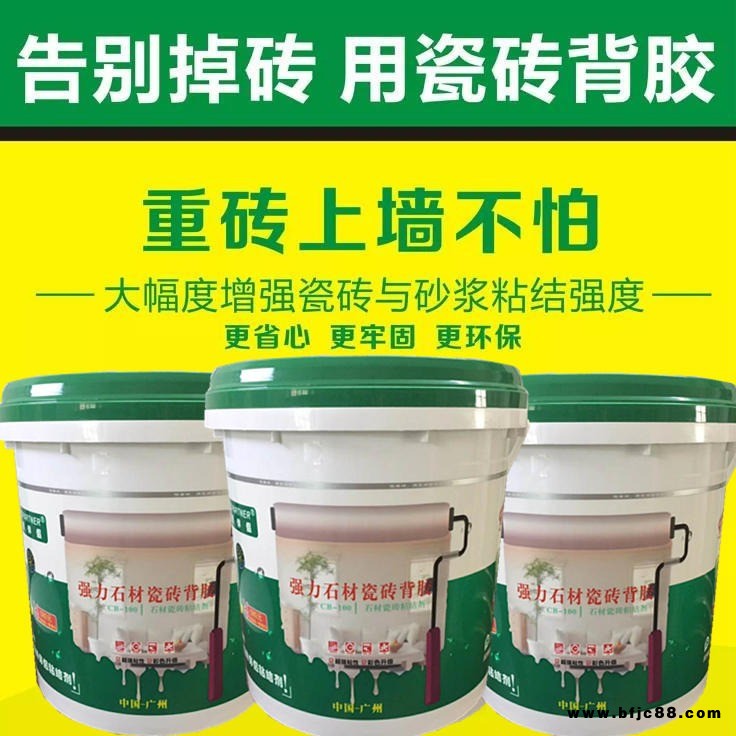 若貝爾防水  瓷磚背涂膠  瓷磚背膠  背膠 廠家