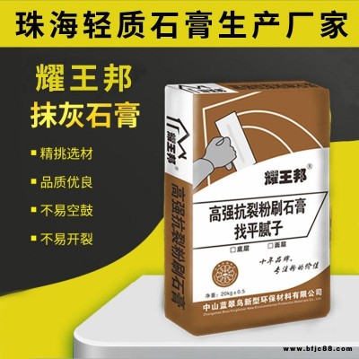 珠海粉刷石膏生產(chǎn)廠家 輕質(zhì)抹灰石膏供應(yīng)商 橫琴粉刷石膏價(jià)格