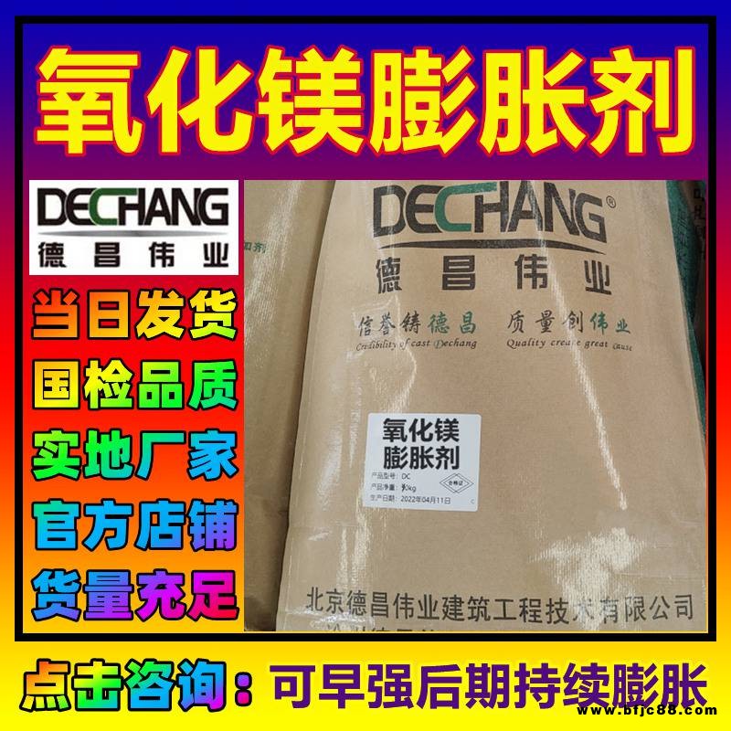 氧化鎂膨脹劑 提升混凝土水泥制品早強后期持續(xù)膨脹 北京德昌偉業(yè)