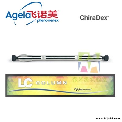 CH0-5443 ChiraDex系列液相柱 美國Phenomenex/飛諾美C18氣相柱液相柱分析柱耗材分析柱