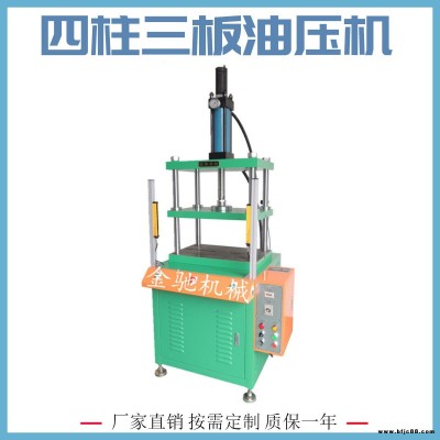 四柱油壓機 小型沖邊機 刀模沖切油壓機 沖切整形小型四柱油壓機 東莞液壓機廠家現(xiàn)貨供應(yīng)