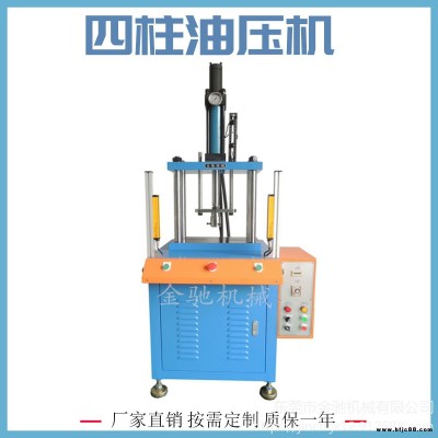 東莞液壓機廠家  四柱兩板油壓機   供應(yīng)東莞油壓機 四柱液壓沖床