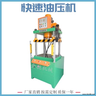 熱導(dǎo)管整形機 熱壓成型整形機 四柱快速油壓機 東莞油壓機廠家供應(yīng)四柱快速油壓機