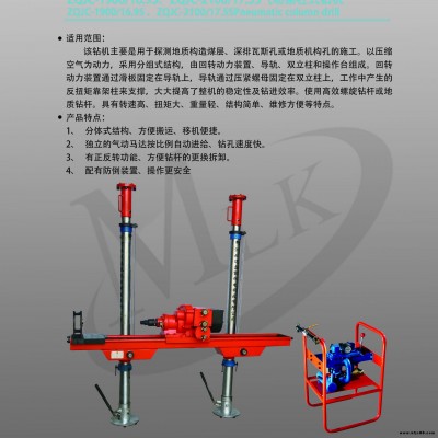 氣動架柱式鉆機ZQJC 邁磊凱煤礦氣動架柱式鉆機