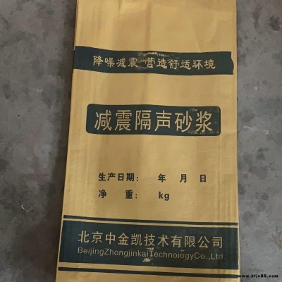 天津津南  銷售 減震隔音砂漿 、隔聲砂漿廠家  中金凱專業   高分貝隔音砂漿、