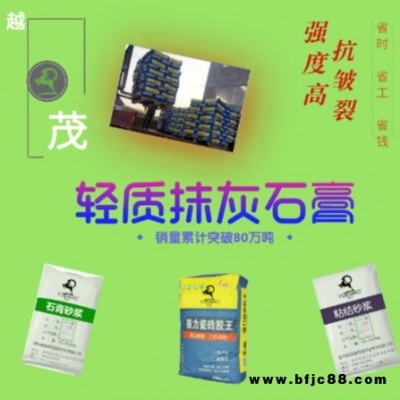 輕質(zhì)石膏抹灰價(jià)格 粉刷石膏到越茂 價(jià)格低 品質(zhì)有保證