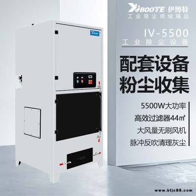 伊博特大風量除塵器IV-5500  工業除塵器 V380V激光切割機配套除塵器  分板機配套除塵器