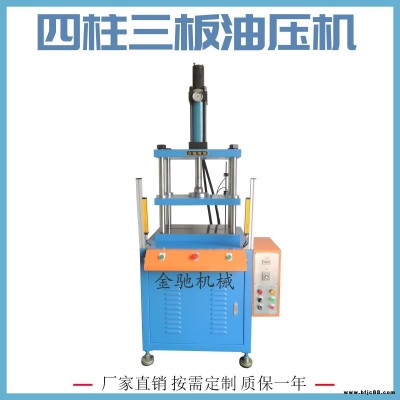 油壓機廠家現貨供應四柱三板液壓機 四柱三梁沖床 平面裁切機 四柱壓裝機 小型壓裝機