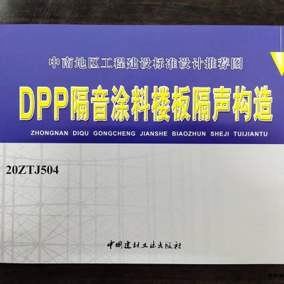 DPP隔音涂料 耐水 耐磨 隔音 附著力好