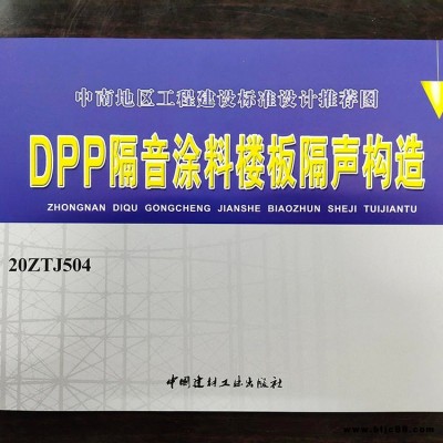 DPP地面隔音涂料 耐水 耐磨 隔音 附著力好