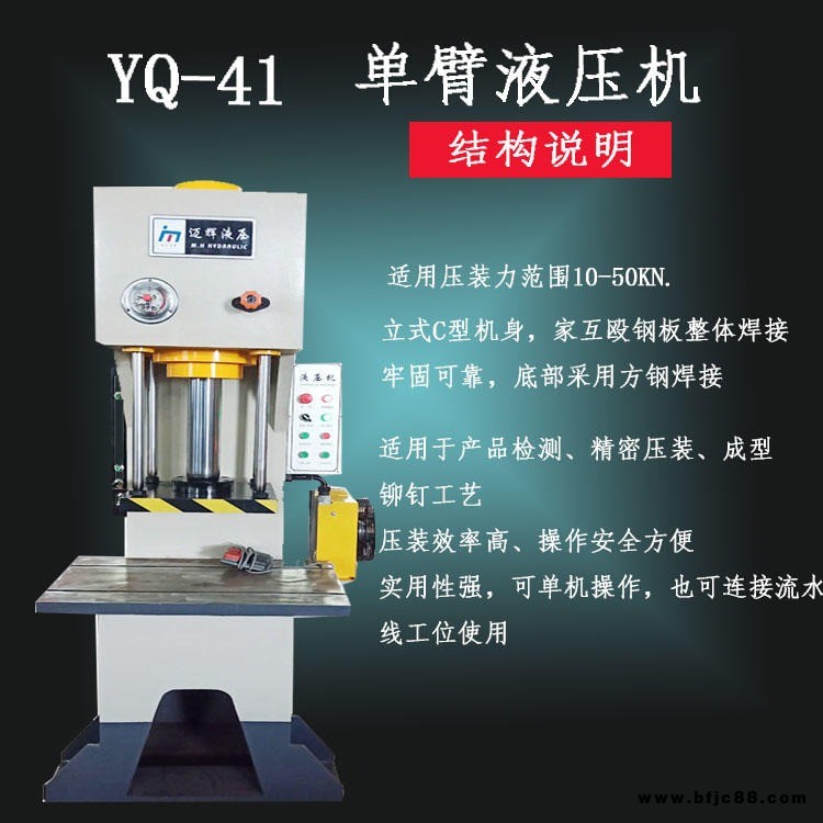 邁輝供應YQ14-40噸單臂液壓機圓鋼方鋼整形壓力機40噸伺服數控油壓機