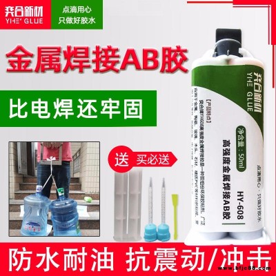 不銹鋼結構膠水 YH-609強力快干金屬膠水 奕合強力抗拉伸電焊膠水廠家