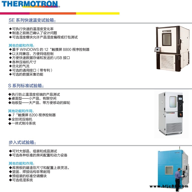 THERMOTRON熱測振動臺DSX-2250/進口振動臺面，熱測設備，進口設備，美國熱測設備，熱測代理，美國熱測試驗箱