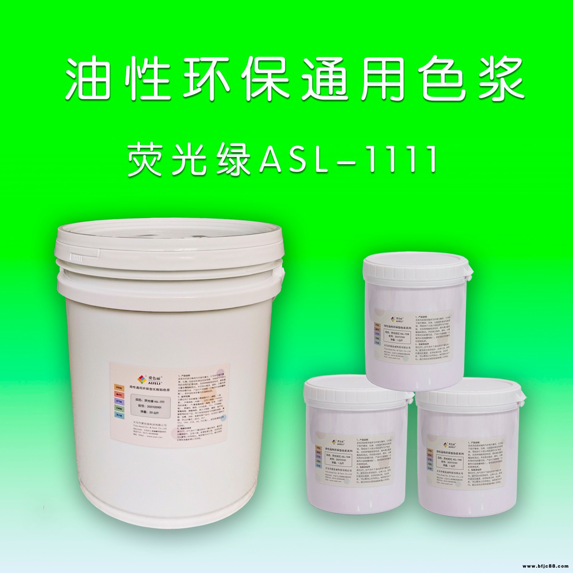 油性通用環保色漿熒光綠ASL-1111 墻紙  大理石 PVC PU 美縫劑 硅膠色漿 有機玻璃  蠟筆 板材色漿色膏