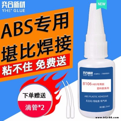 ABS塑料管粘合劑 環保防水粘abs專用強力膠水 奕合提供樣品測試