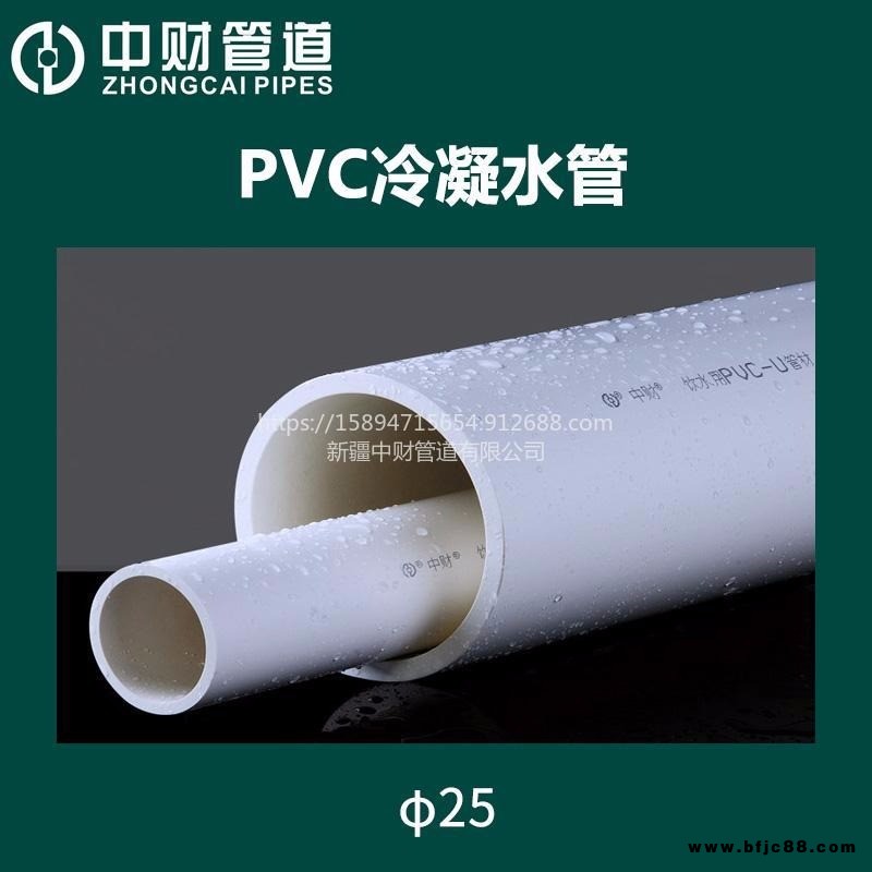 中財PVC給水管      dn20-dn200    PVC管