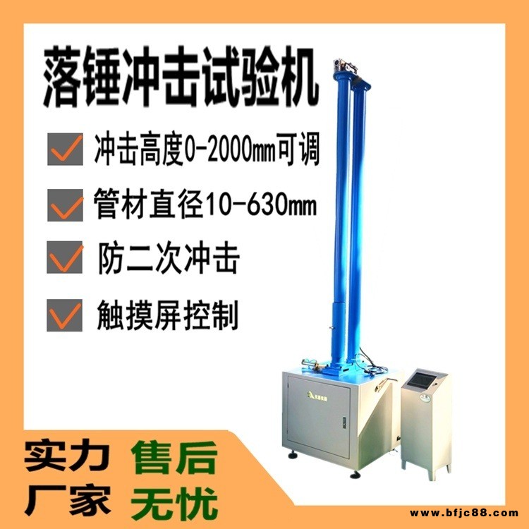 觸摸屏管材落錘沖擊試驗機 塑料管沖擊強度試驗機 管材抗外力沖擊試驗儀