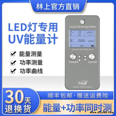 LED紫外能量計 林上UV LED紫外能量計LS131 LED紫外線能量計廠家供應