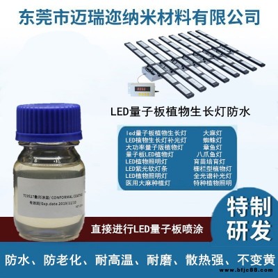 LED量子板LED植物燈防水膠 LED背光燈條防水 LED燈條屏防水材料  LED防水軟燈條 LED防水軟燈條