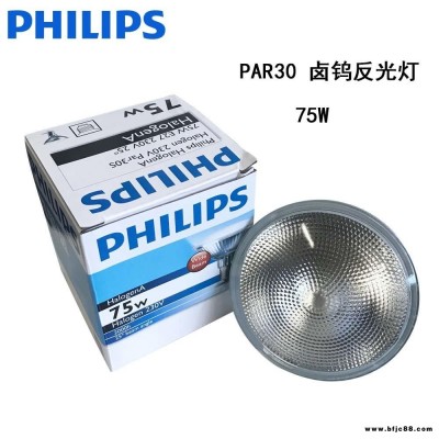 Philips/飛利浦 PAR30 230V 75W反光杯燈 鹵鎢射燈 E27螺口鹵鎢燈