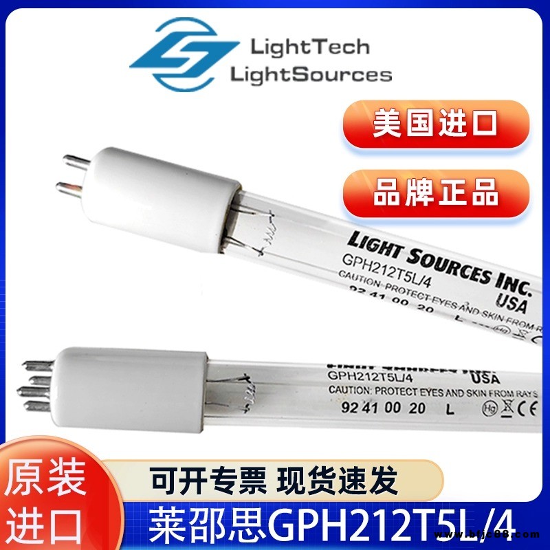 Light Sources萊邵思紫外線燈管GPH212T5L/4實(shí)驗(yàn)室用紫外線燈10W 254nm