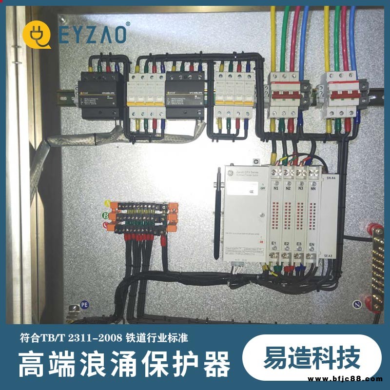 戶外投光燈配電箱電涌保護(hù)器 配電箱內(nèi)電涌保護(hù)器的選擇 實(shí)時(shí)報(bào)價(jià) 電源防雷器銷售 EYZAO/易造F