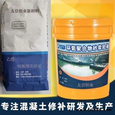 友信恒業供應 西安環氧樹脂砂漿 西安防腐砂漿 YXHE-FF20污水池耐酸砂漿 防水防腐不開裂