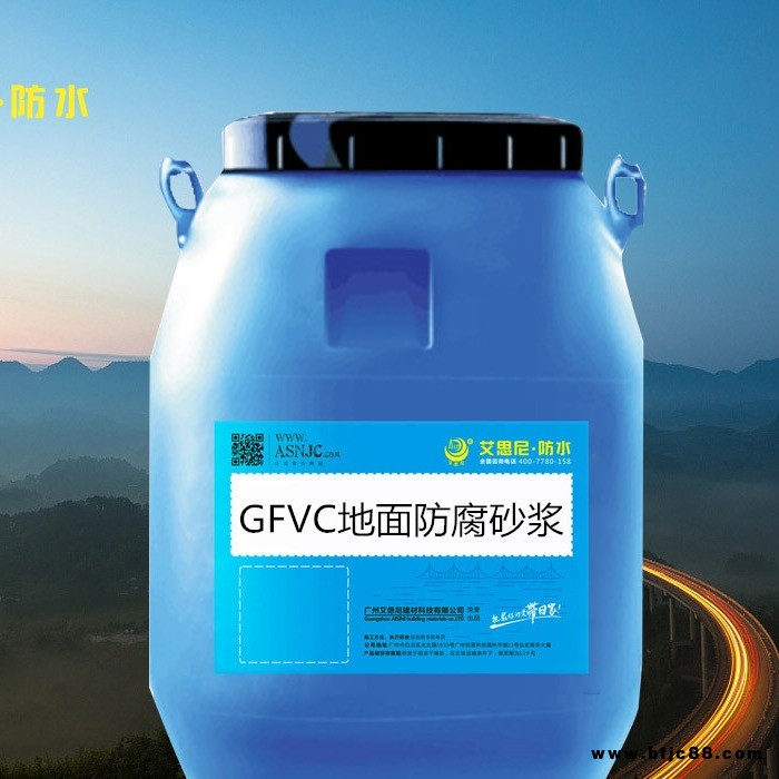 供應(yīng)艾思尼牌GFVC地面防腐砂漿  凝固時(shí)間快 粘接力好  防腐防水