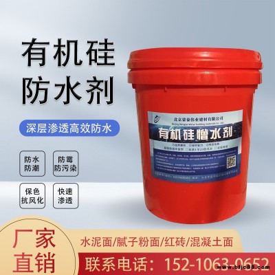 綠色環保型防水建筑材料 有機硅石材界面防水劑 荷葉狀防水劑深層滲透防水 砂漿墻面防水抗滲劑