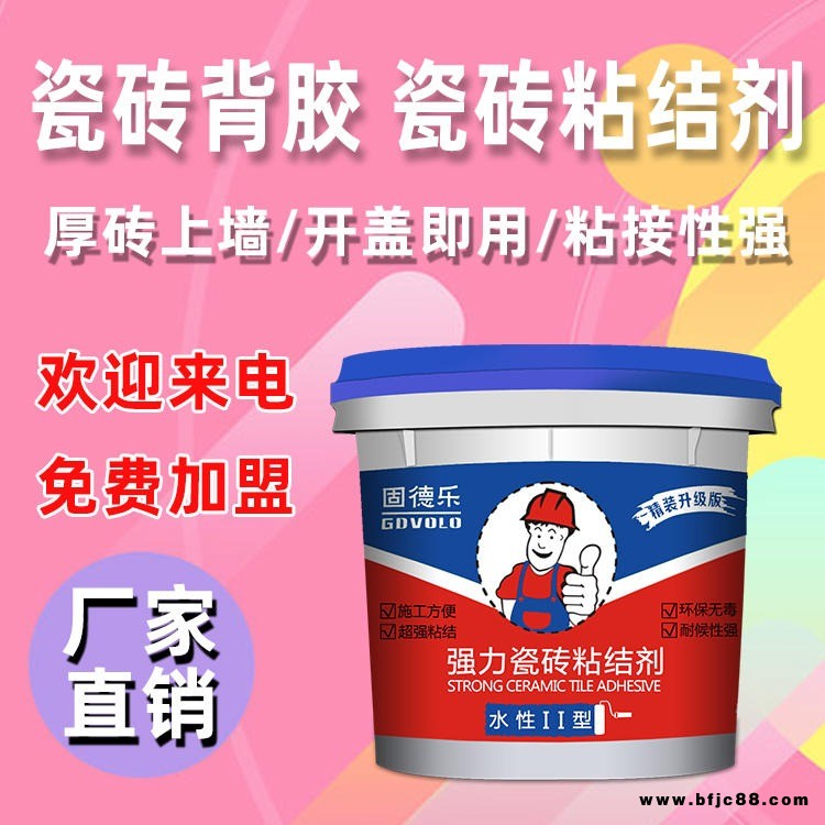 廣州固德樂(lè)生產(chǎn)瓷磚背膠廠家 墻面磚專用加固粘合劑 陶瓷單組份粘合劑 強(qiáng)力瓷磚粘結(jié)劑