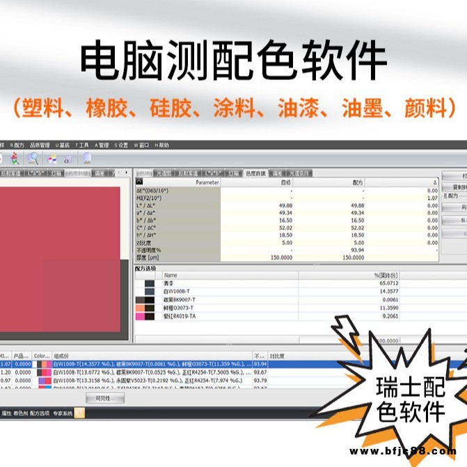 可立配Colibri 美縫劑填縫劑美縫膠彩砂彩色水泥等電腦自動(dòng)測(cè)色配色軟件電腦調(diào)色軟件系統(tǒng)