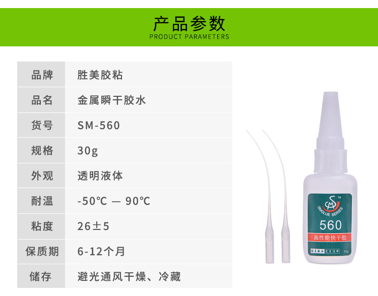 超強金屬粘合劑 粘接不銹鋼五金塑料PC強力膠水 金屬瞬干膠水批發示例圖4