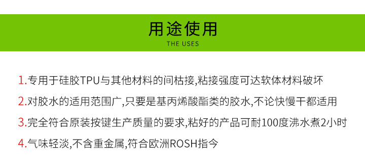 廠家直銷硅膠專用處理劑 活性硅橡膠/TPU塑膠表面 配硅膠膠水專用示例圖7