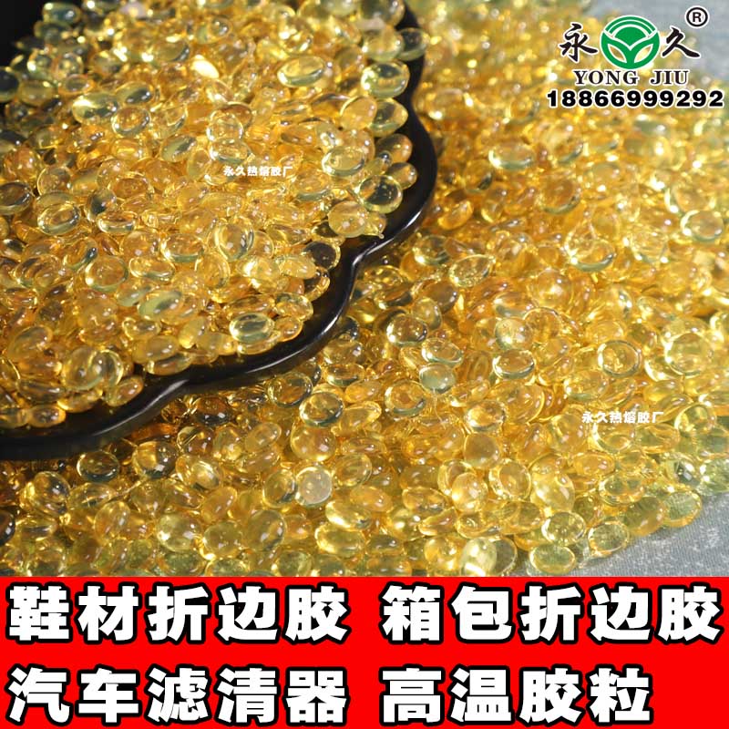 江蘇徐州永宏濾清器eva熱熔膠粒價格 快干型1-3秒熱熔膠粒耐低溫熱熔膠粒批發(fā)