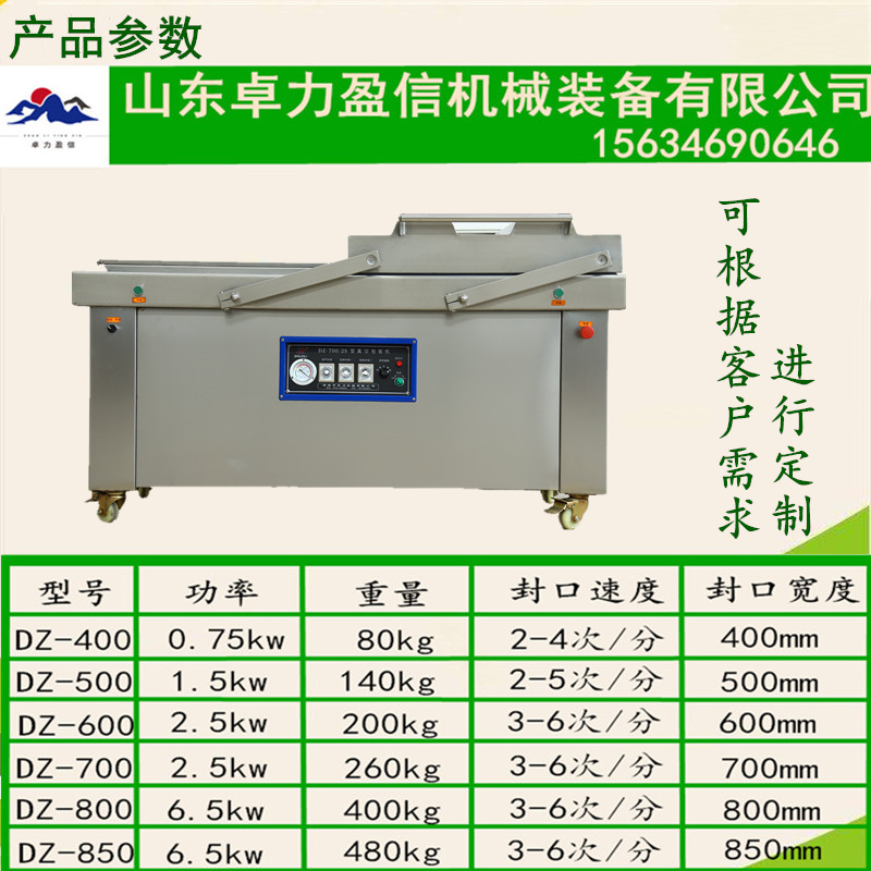 多功能雙室脆棗真空包裝機-山東卓力盈信廠家示例圖2