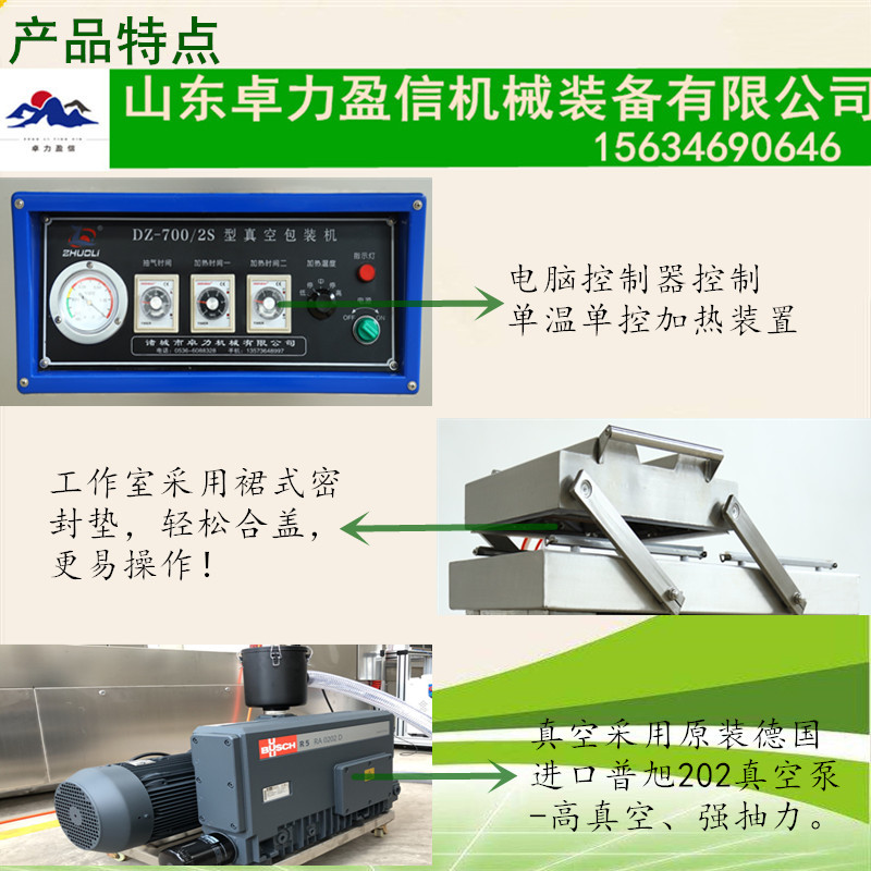 多功能雙室脆棗真空包裝機-山東卓力盈信廠家示例圖3