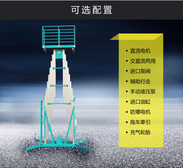 鋁合金式高空作業(yè)平臺(tái)_11.gif