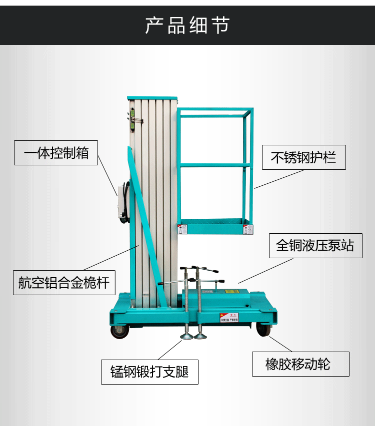 鋁合金式高空作業(yè)平臺(tái)_10.gif