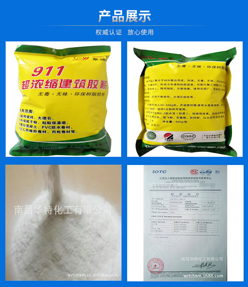 華瑞特品牌石膏專用膠粉 WJ-840C粉刷半水石膏專用建筑速溶膠粉示例圖13