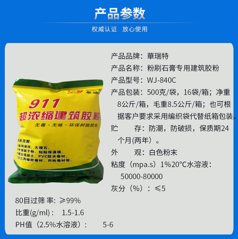 華瑞特品牌石膏專用膠粉 WJ-840C粉刷半水石膏專用建筑速溶膠粉示例圖12