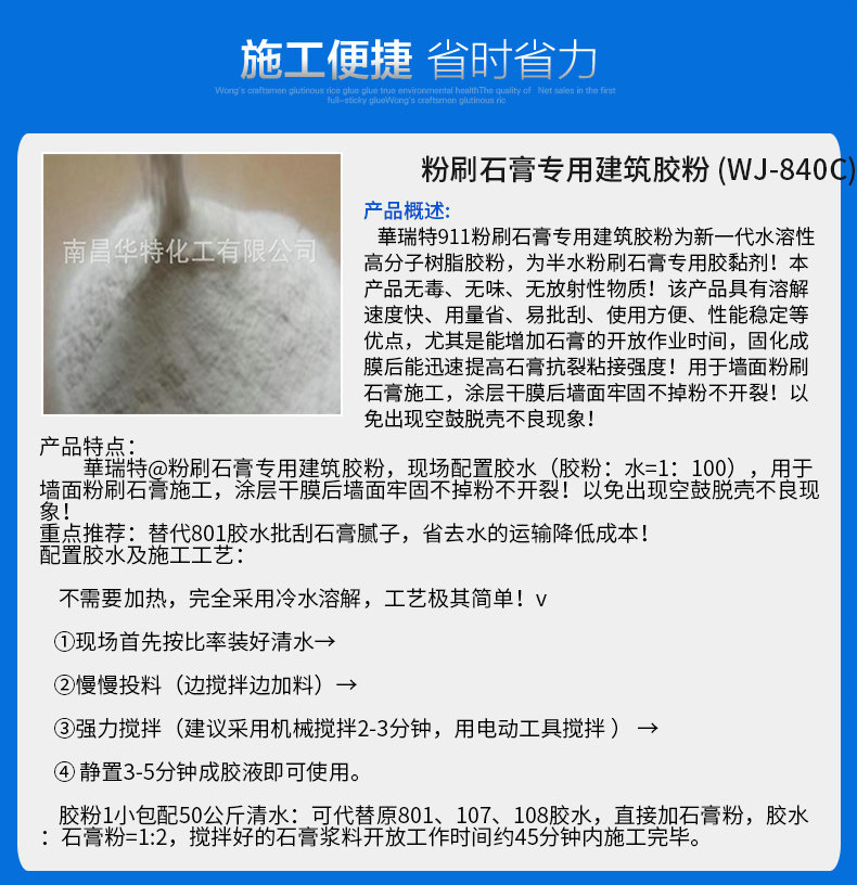 華瑞特品牌石膏專用膠粉 WJ-840C粉刷半水石膏專用建筑速溶膠粉示例圖10